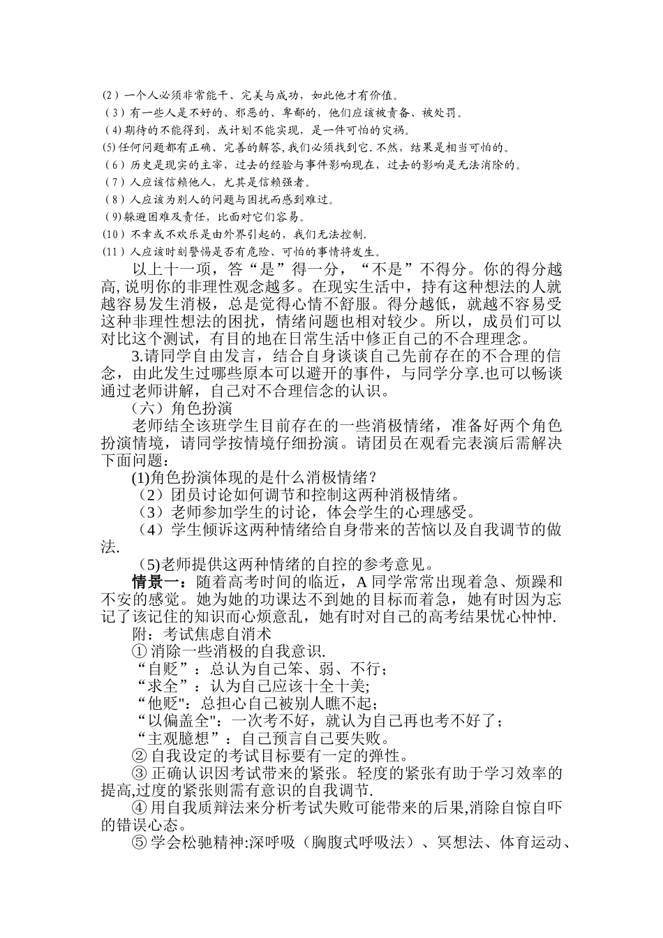 中学生情绪管理团体心理辅导方案_第3页