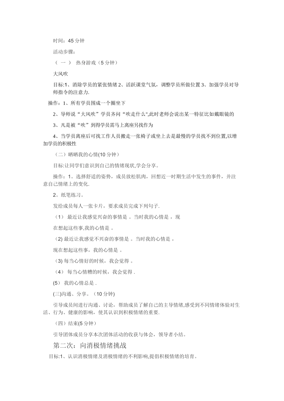 中学生情绪管理团体辅导_第2页