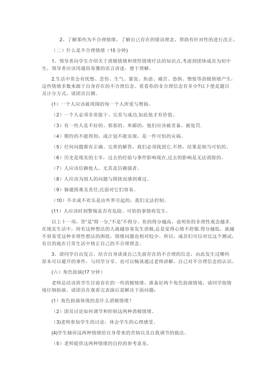 中学生情绪管理团体辅导_第3页