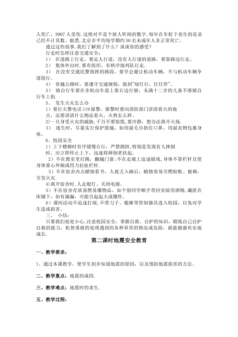 中学生日常安全教育教案_第2页