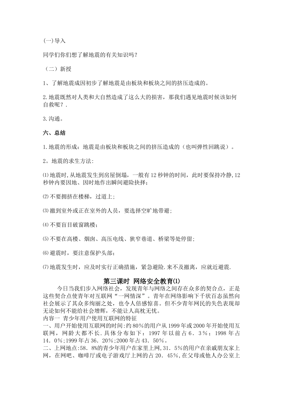 中学生日常安全教育教案_第3页