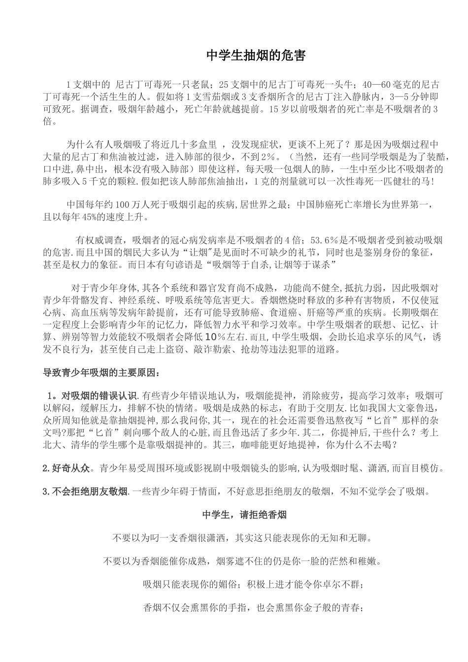 中学生抽烟的危害_第1页