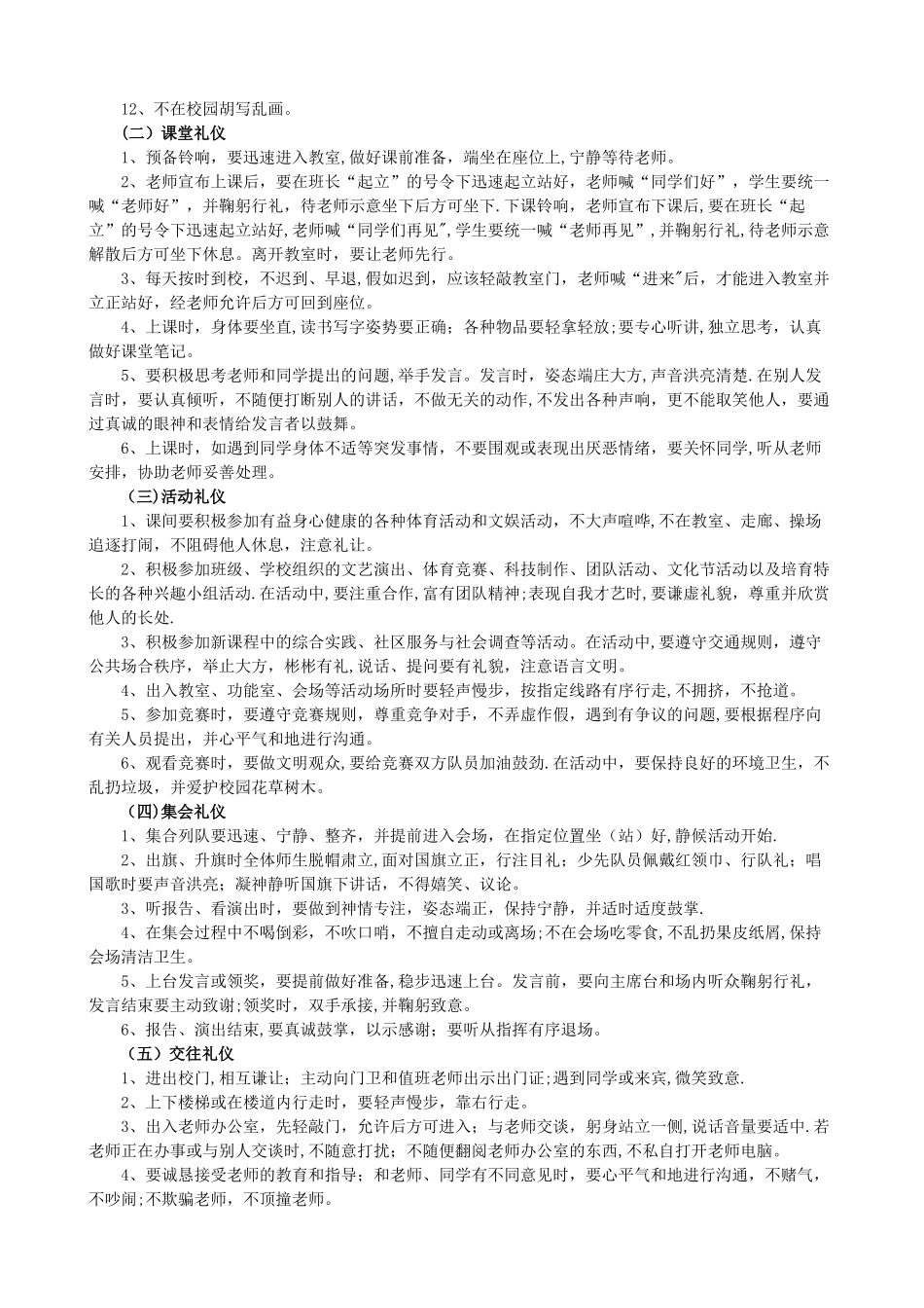 中学生文明礼仪规范_第2页