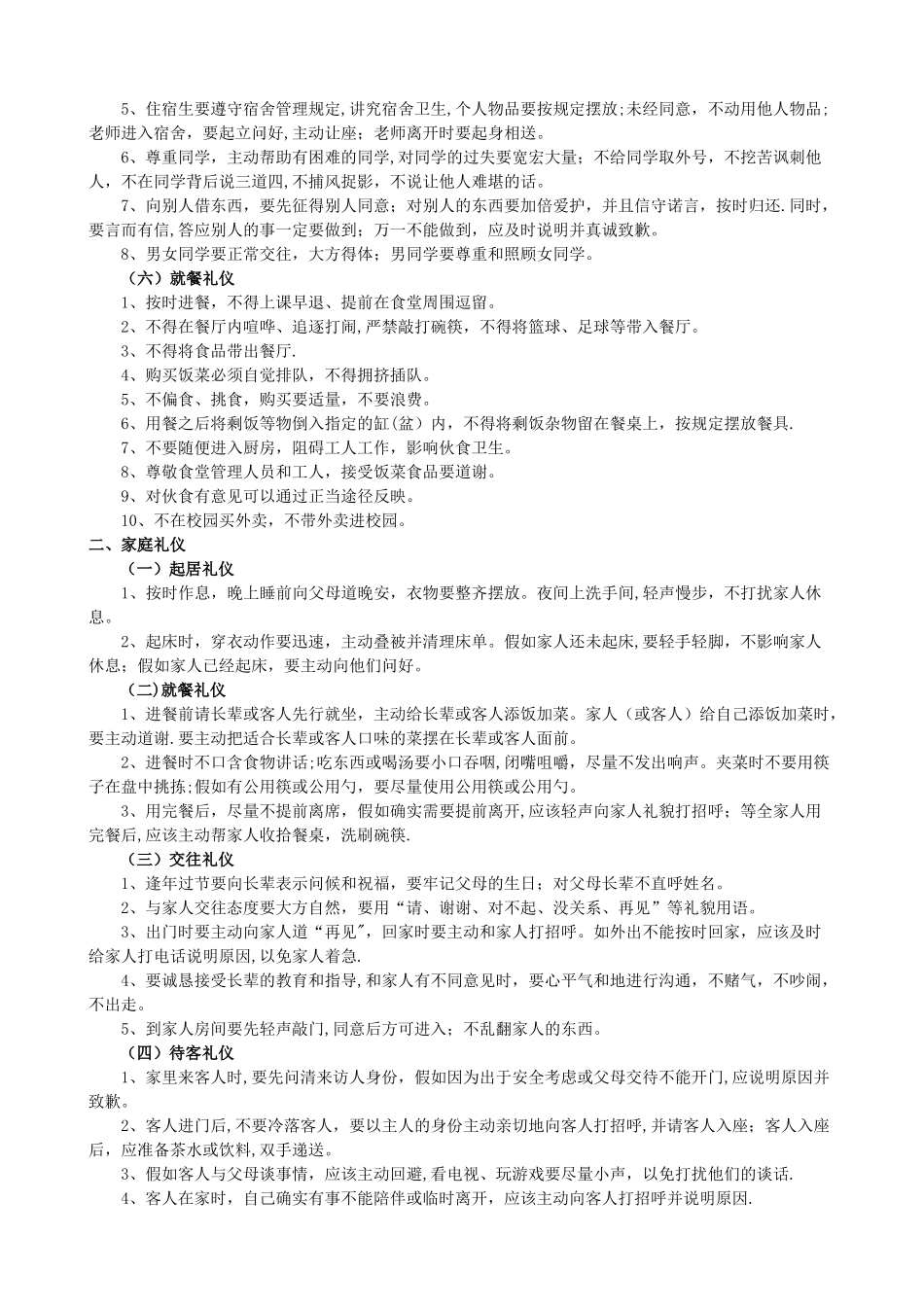 中学生文明礼仪规范_第3页