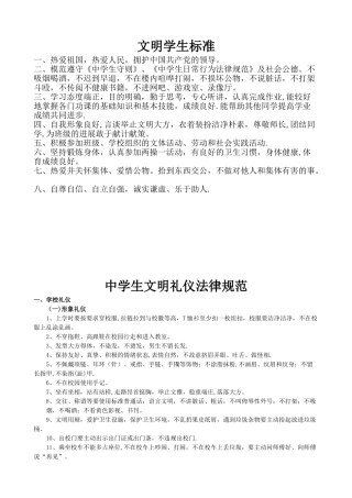 中学生文明礼仪规范