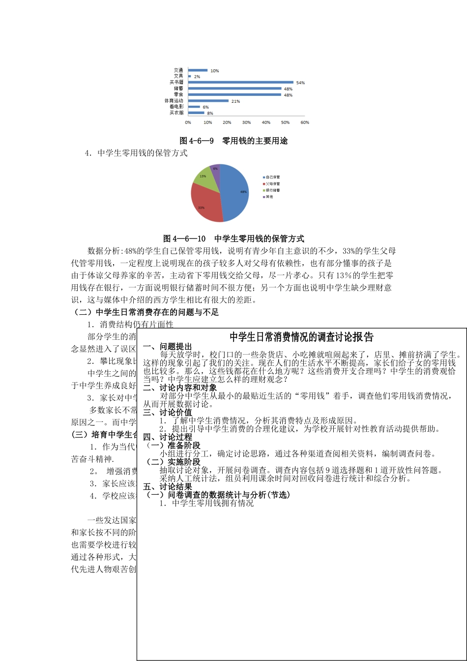 中学生日常消费情况的调查研究报告_第2页