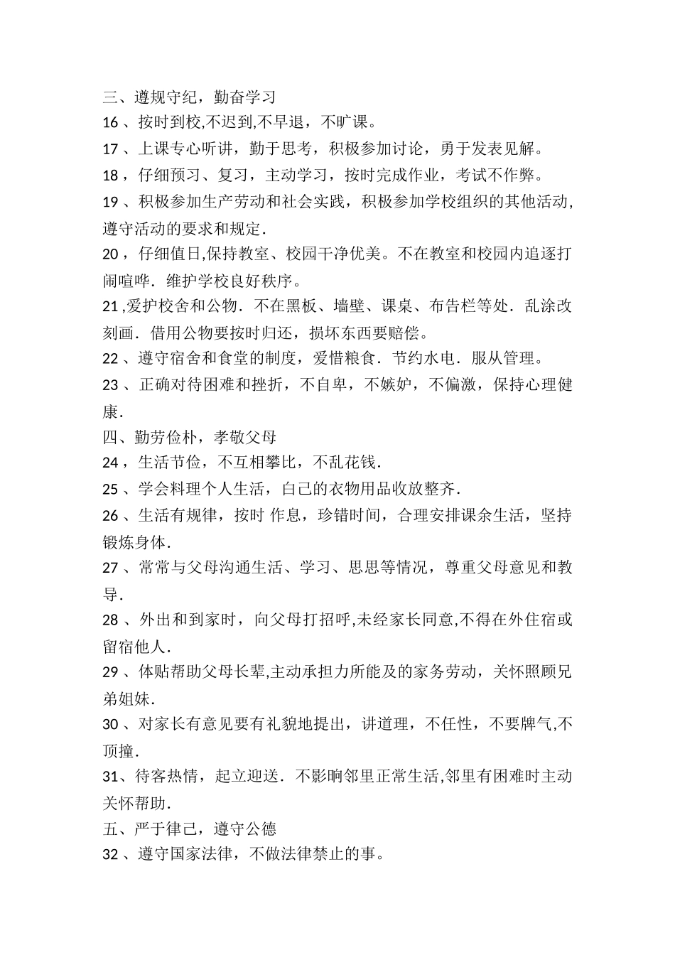 中学生日常行为规范_第2页