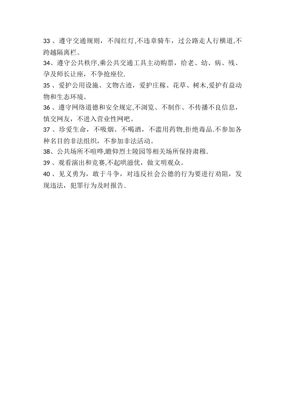 中学生日常行为规范_第3页