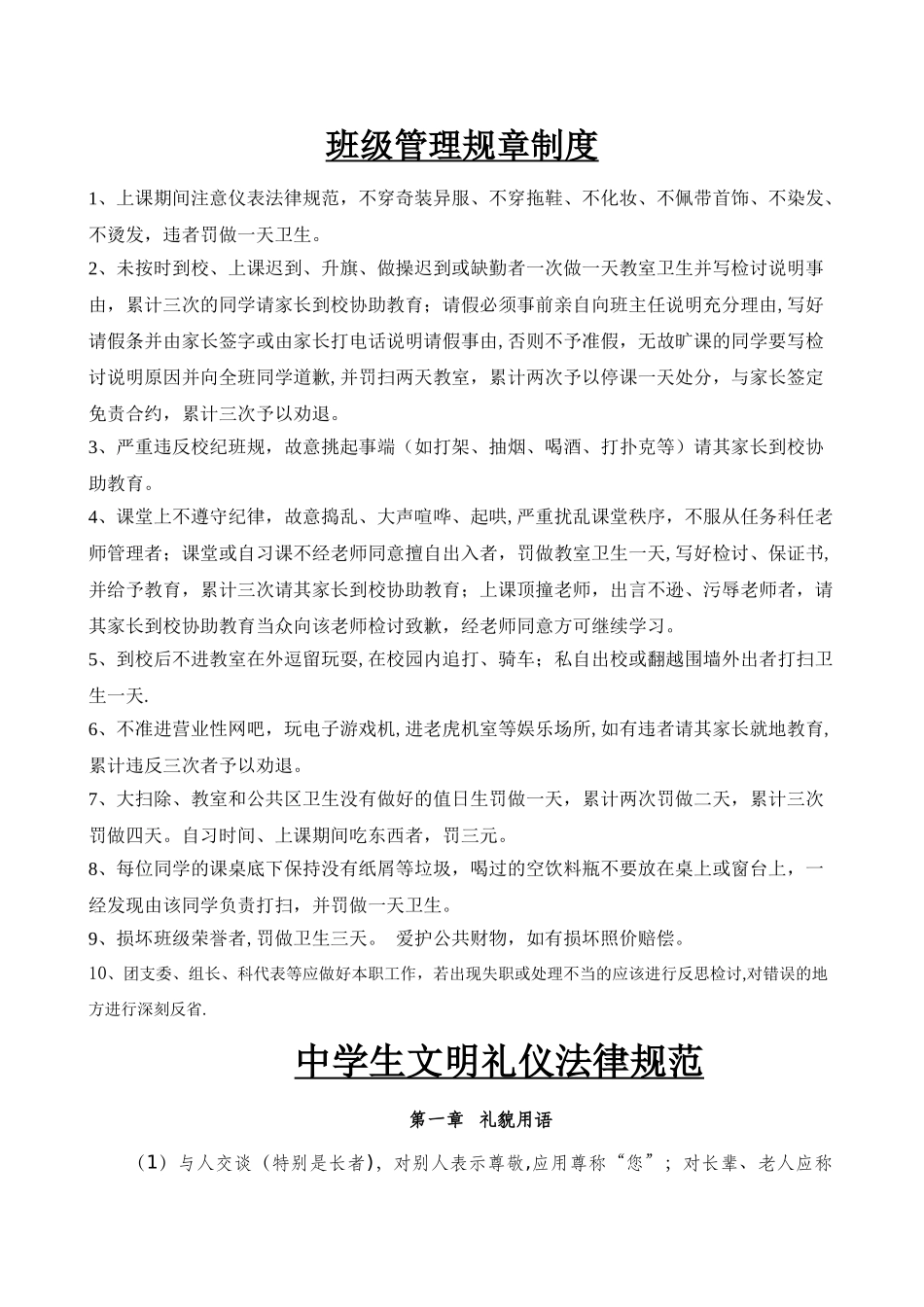 中学生日常班级管理制度_第1页