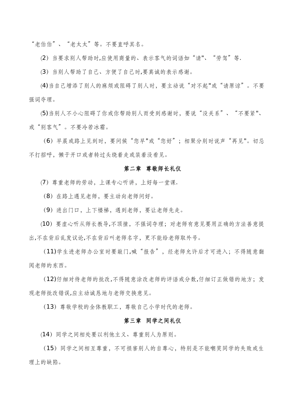 中学生日常班级管理制度_第2页