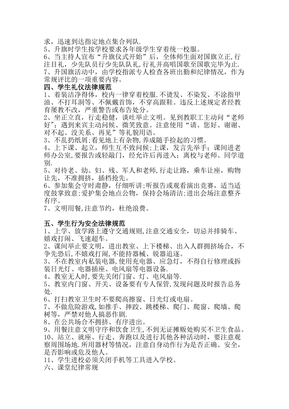 中学生日常管理细则_第2页