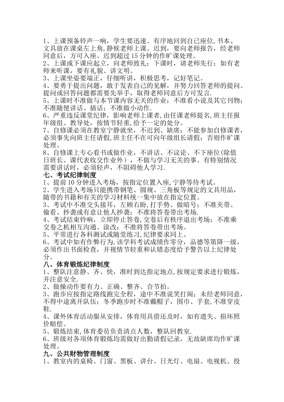 中学生日常管理细则_第3页