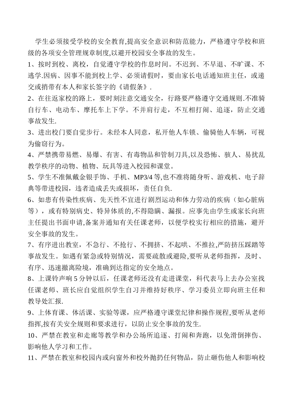 中学生日常班级管理制度-2_第2页