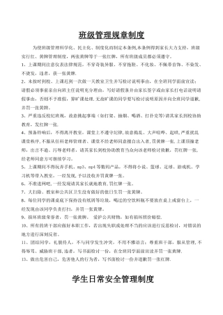 中学生日常班级管理制度-2