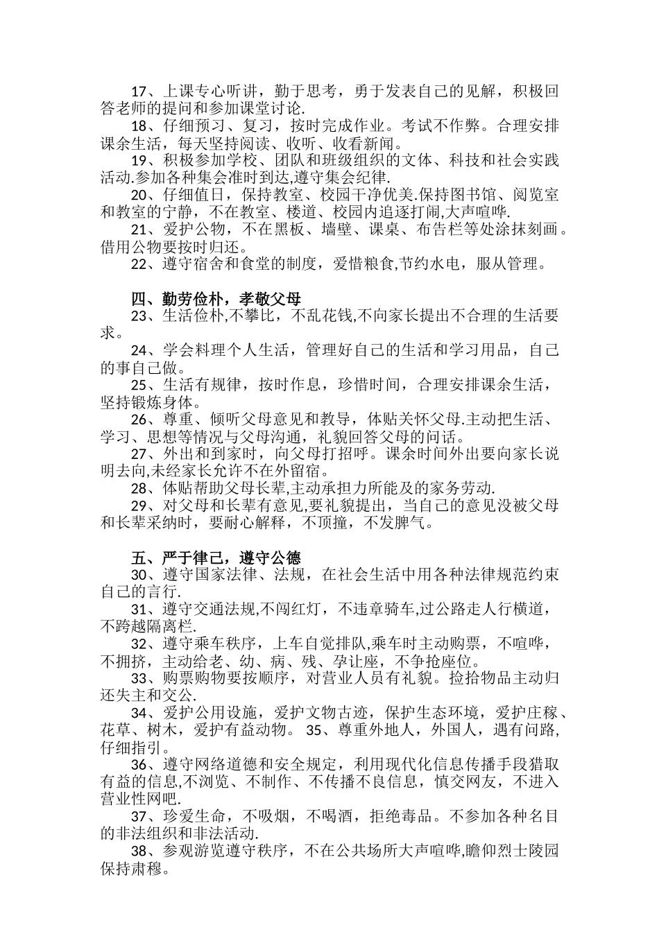 中学生日常行为规范29330_第2页