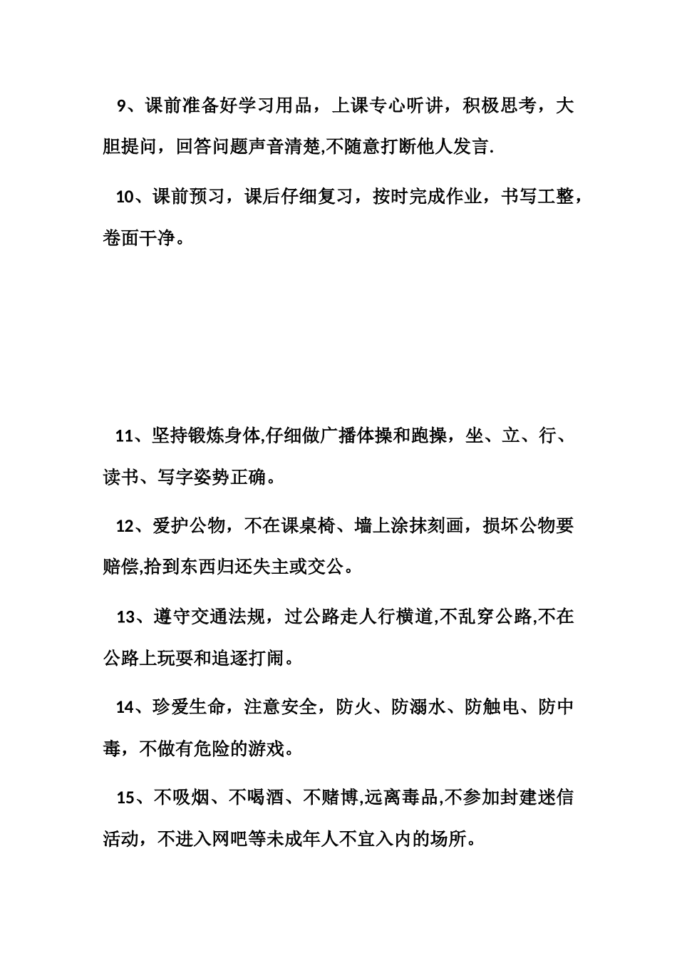 中学生日常行为规范57725_第2页