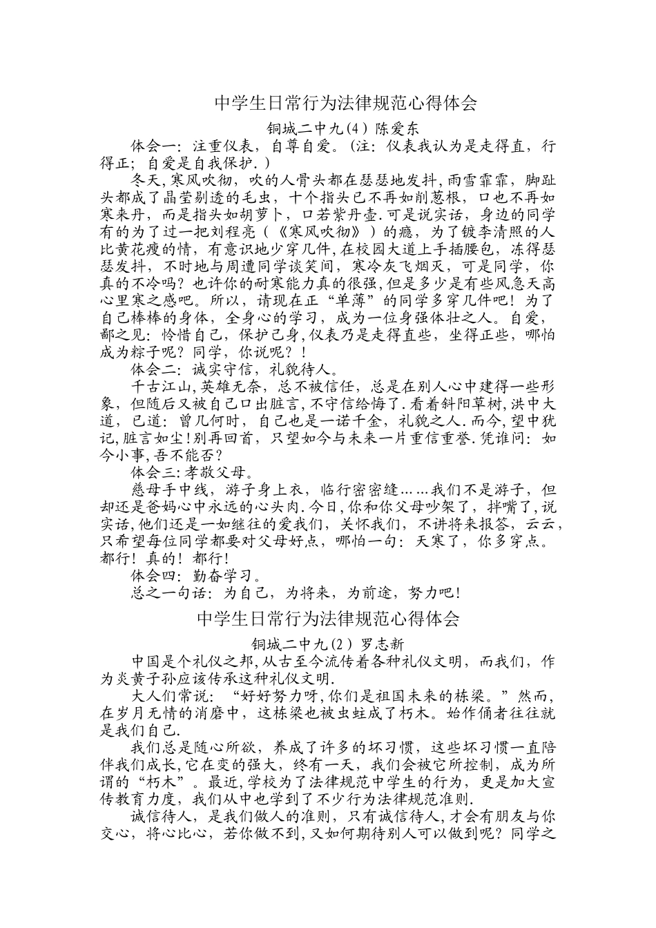 中学生日常行为规范心得体会_第1页