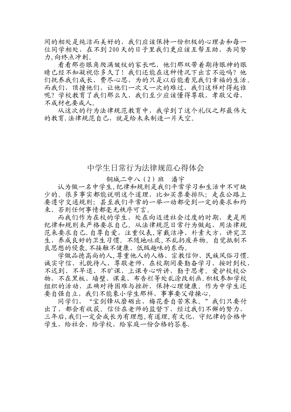中学生日常行为规范心得体会_第2页