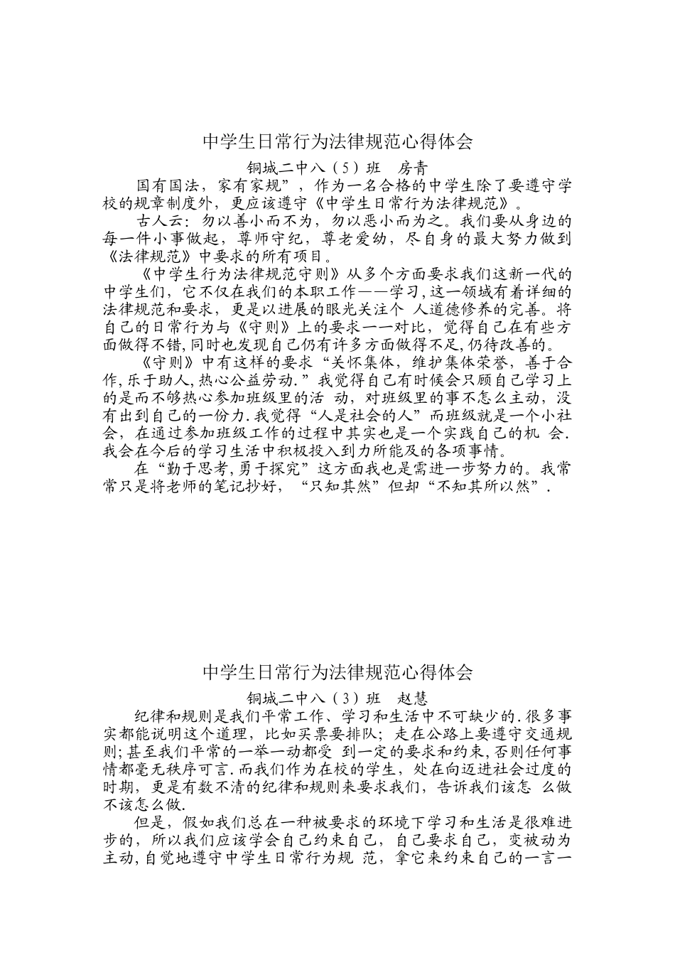 中学生日常行为规范心得体会_第3页