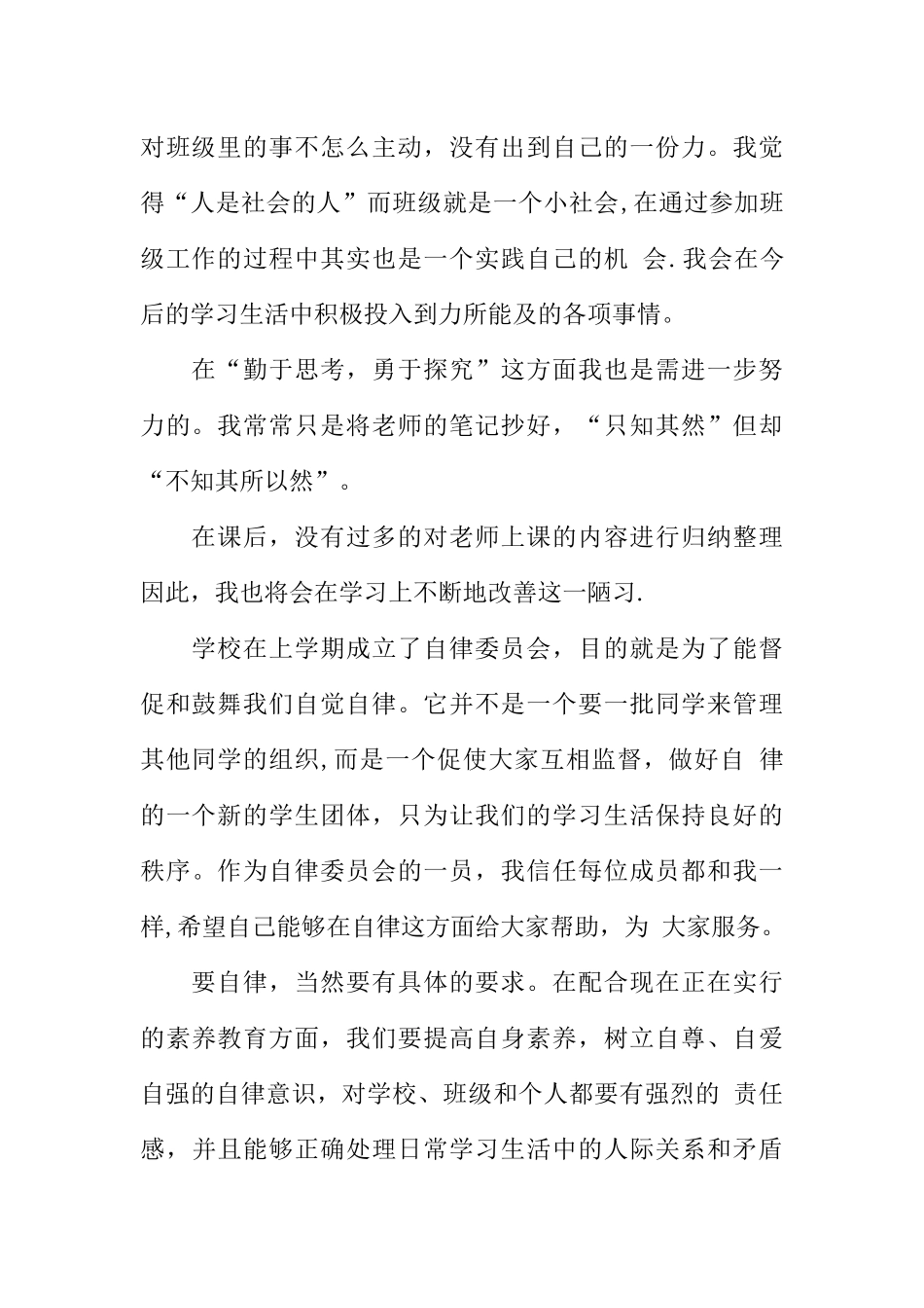 中学生日常行为规范总结-1_第2页