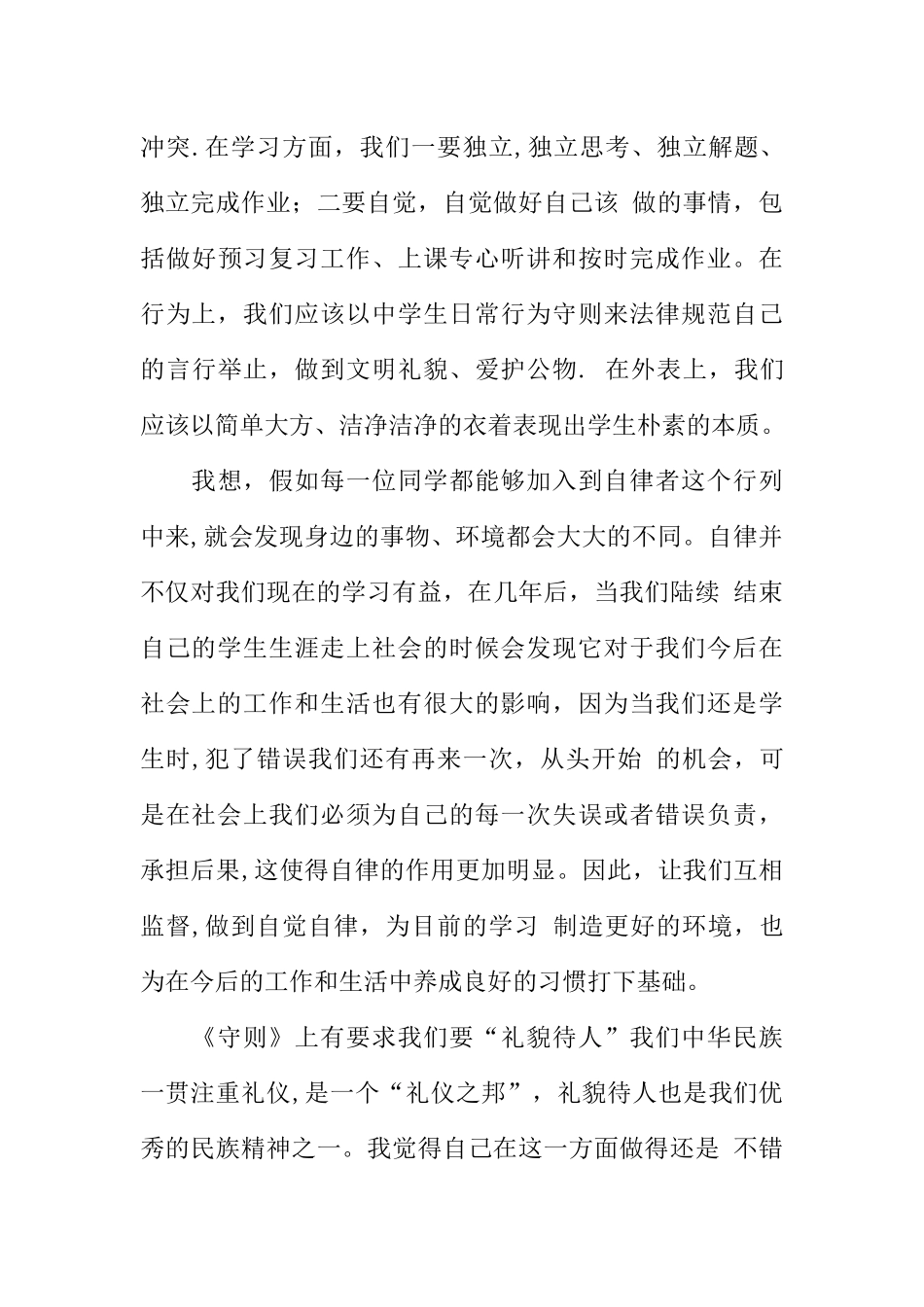 中学生日常行为规范总结-1_第3页