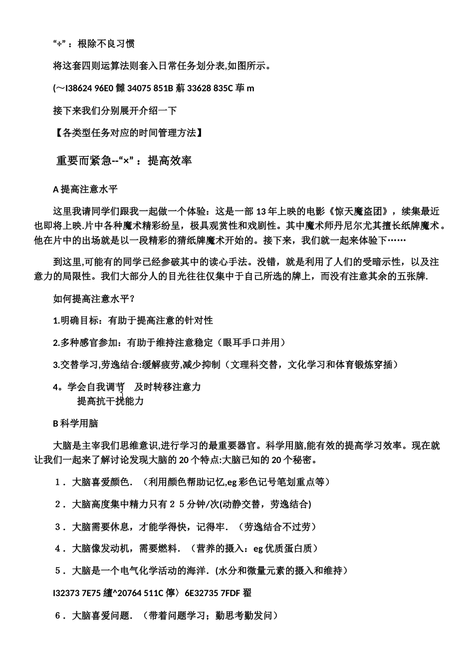 中学生时间管理_第2页