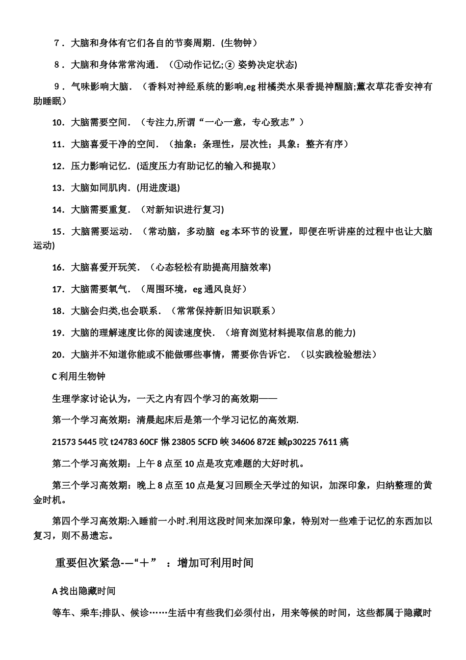 中学生时间管理_第3页