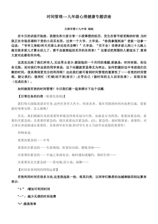 中学生时间管理
