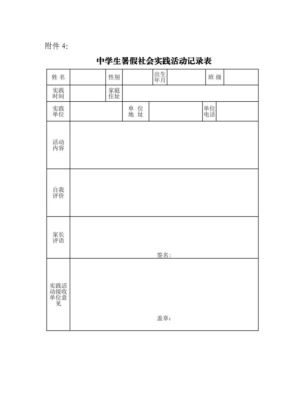 中学生暑假社会实践活动记录表_第1页