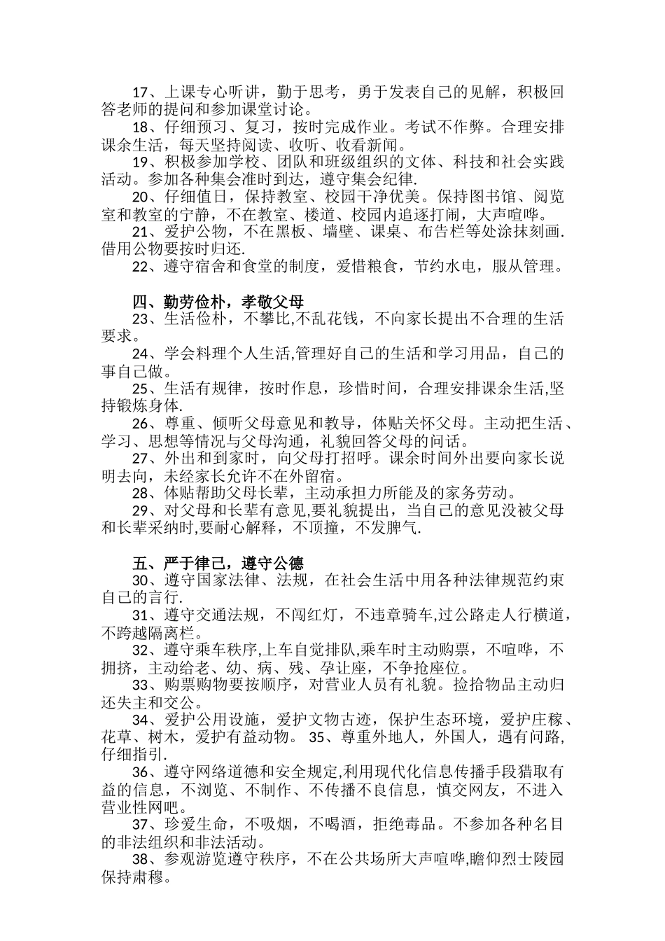 中学生日常行为规范62166_第2页