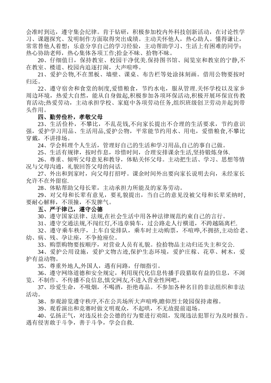 中学生日常行为规范及中学生守则_第2页