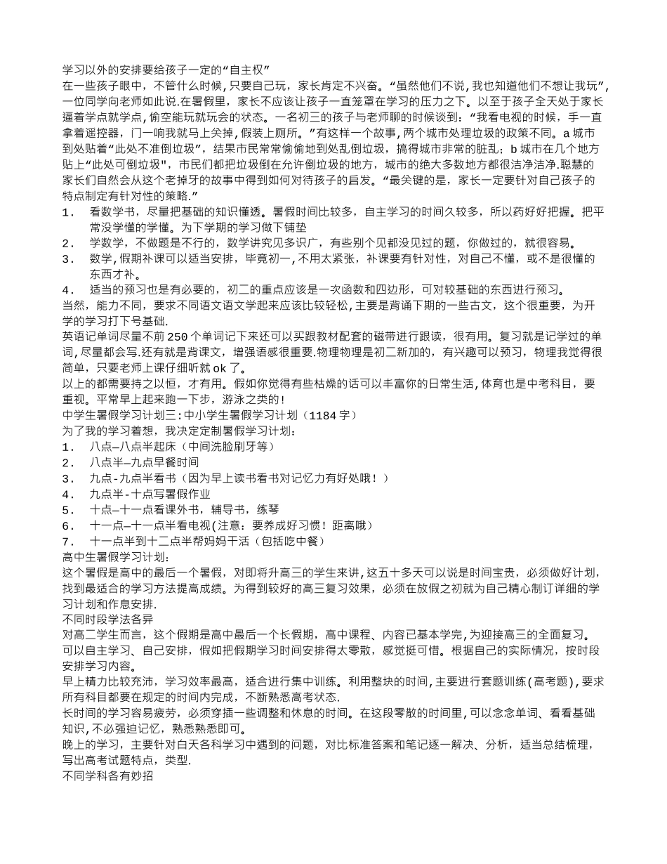 中学生暑假学习计划3篇_第2页