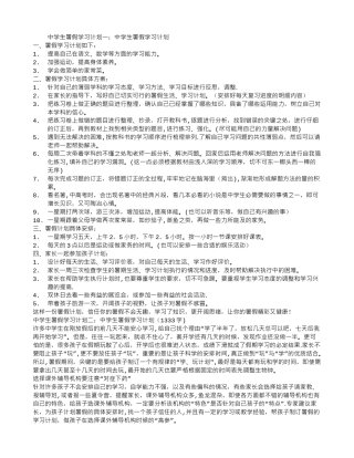 中学生暑假学习计划3篇