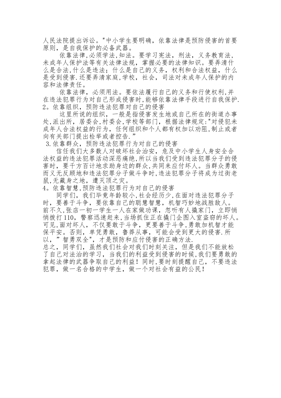 中学生法制教育教案_第2页