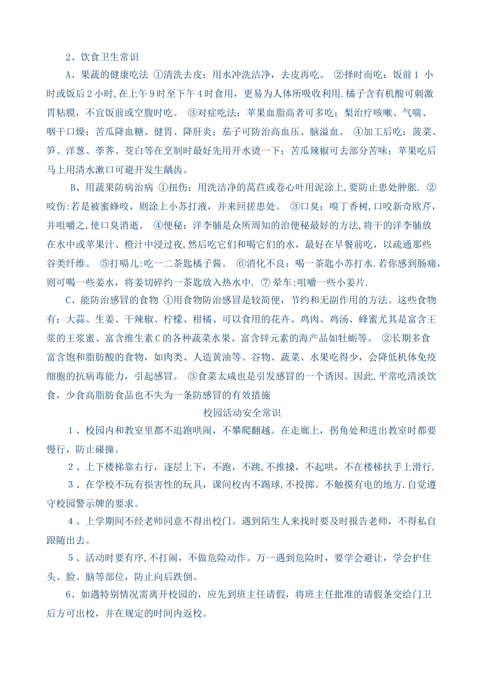 中学生校园安全常识_第2页