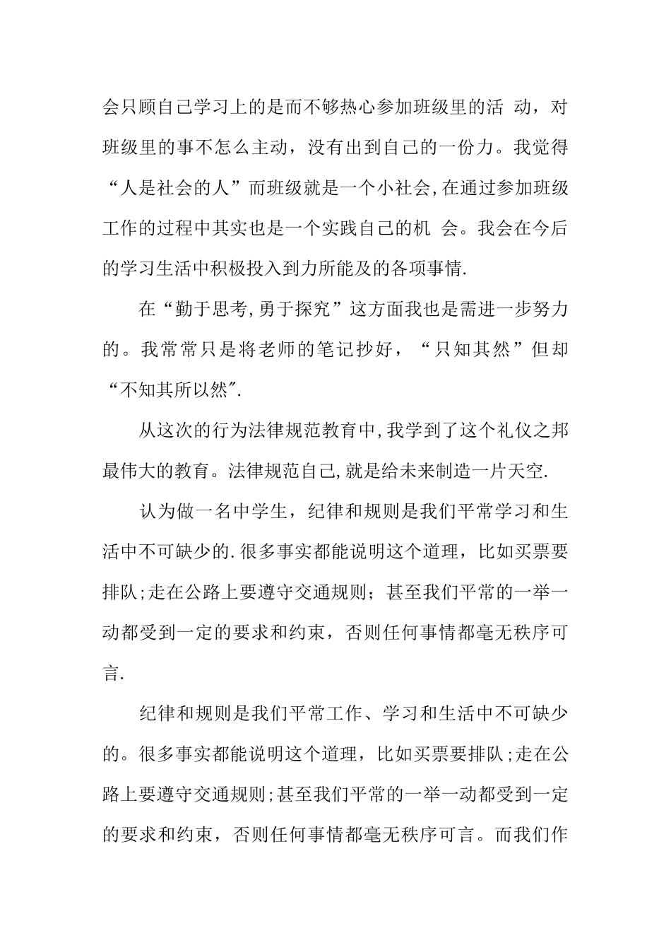 中学生日常行为规范总结_第2页