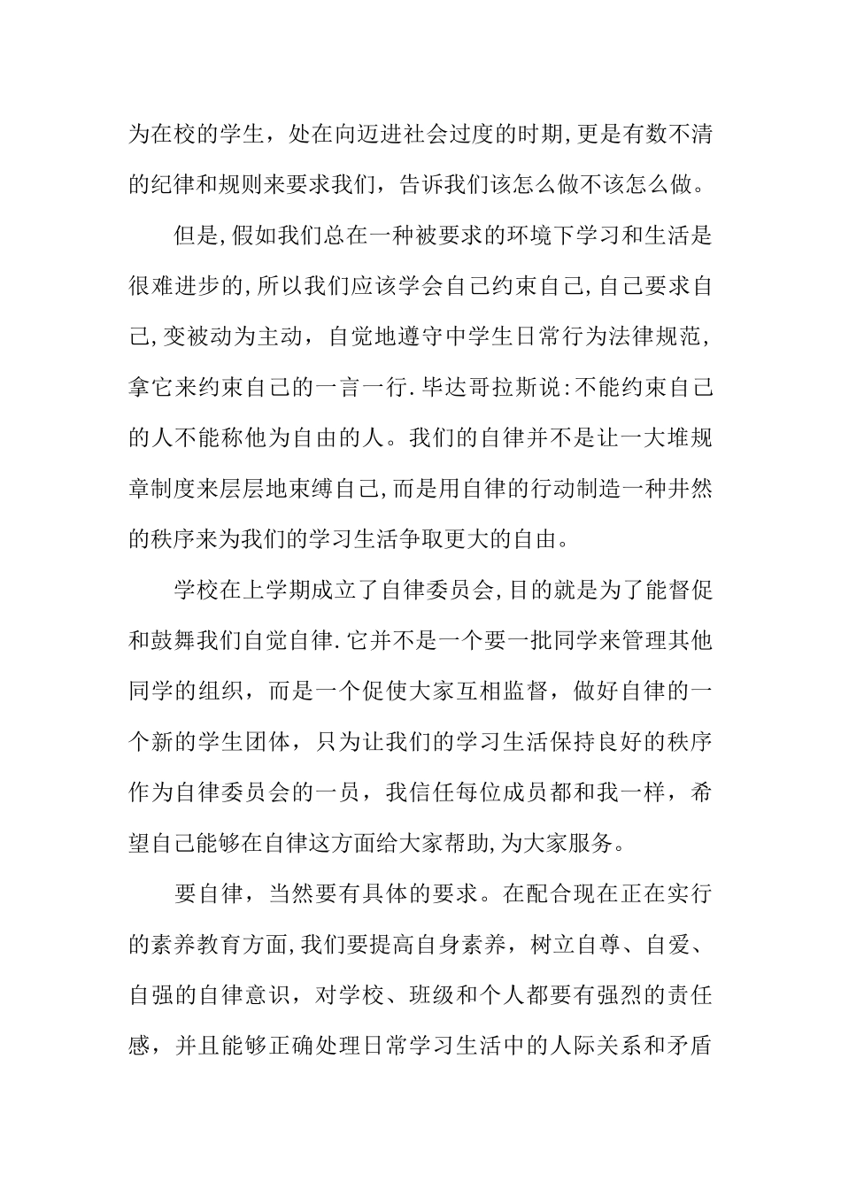 中学生日常行为规范总结_第3页