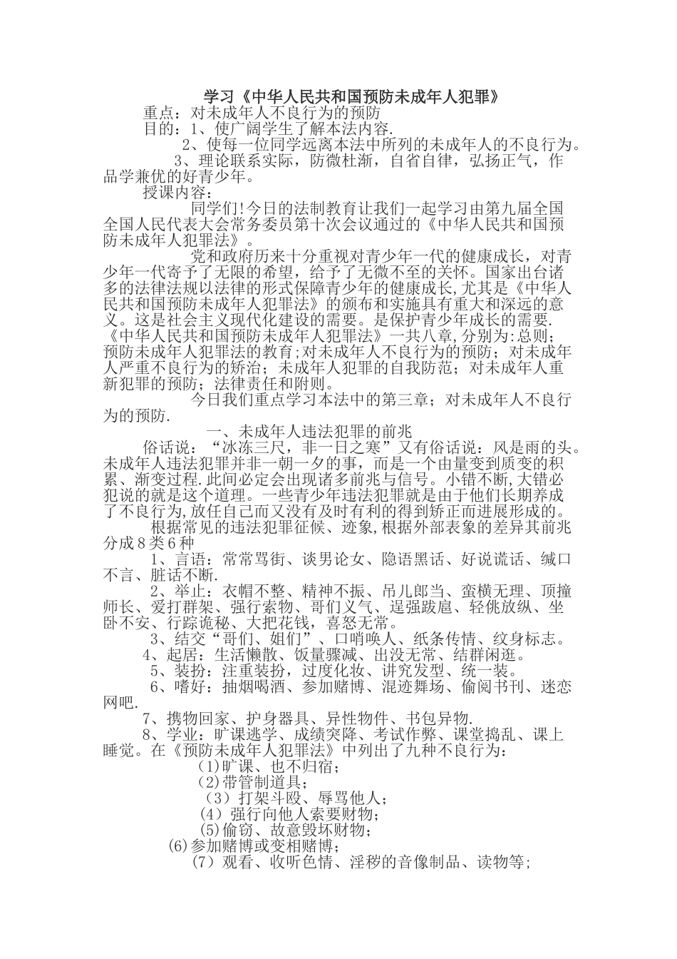 中学生法制教育教案1_第1页