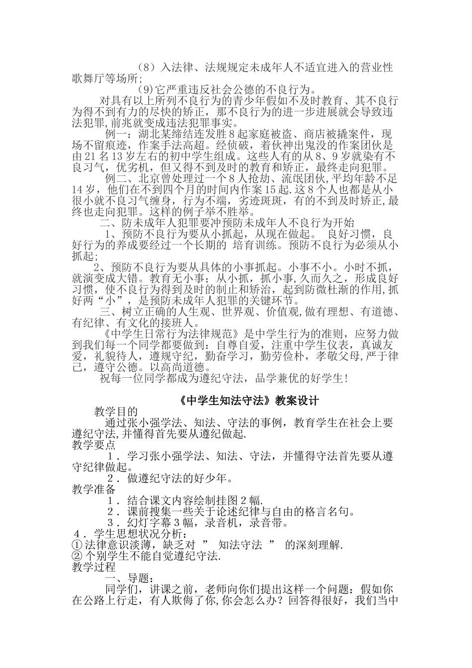 中学生法制教育教案1_第2页