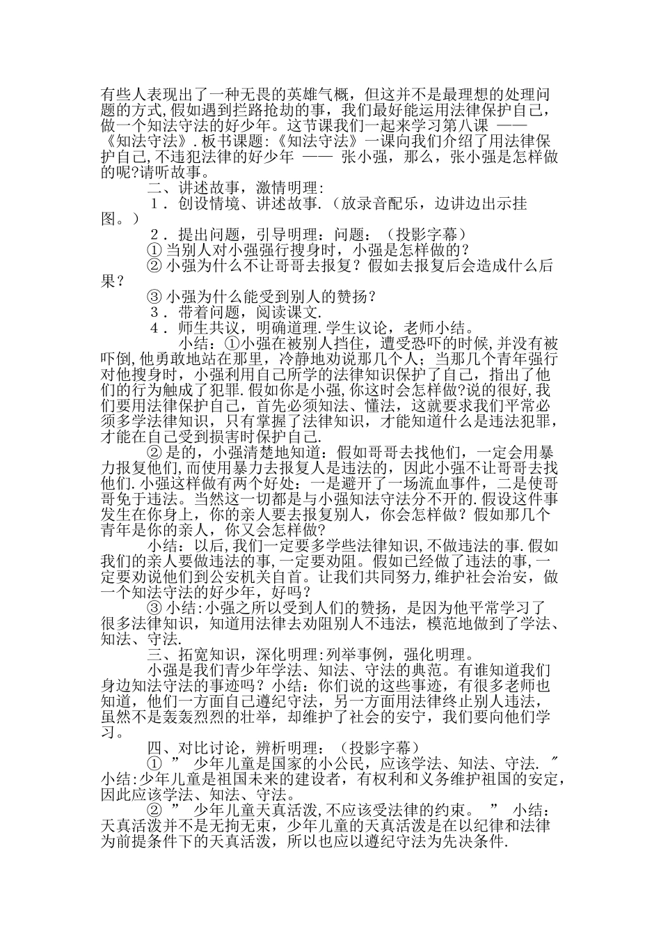 中学生法制教育教案1_第3页