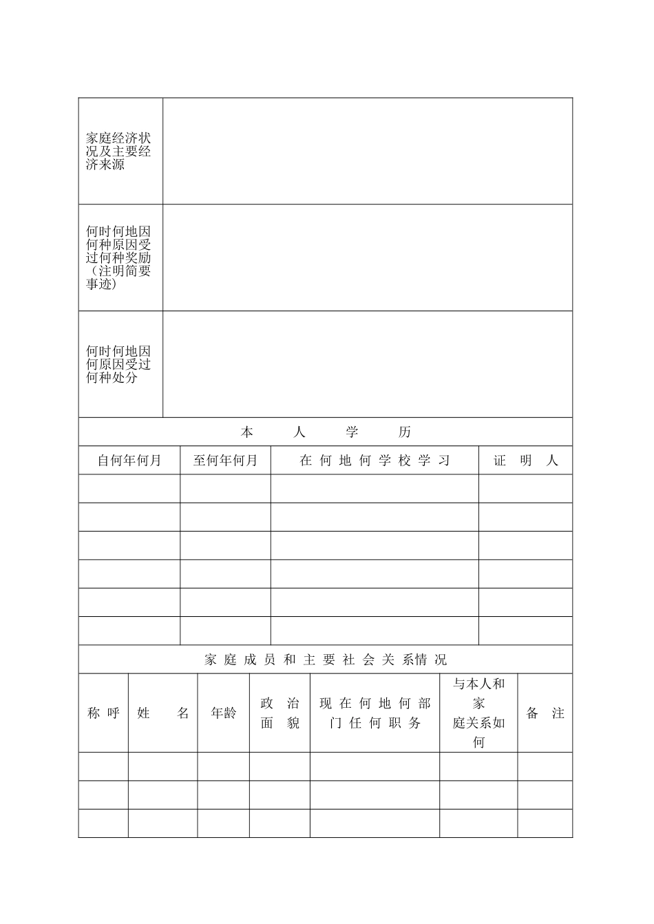 中学生毕业登记表_第2页