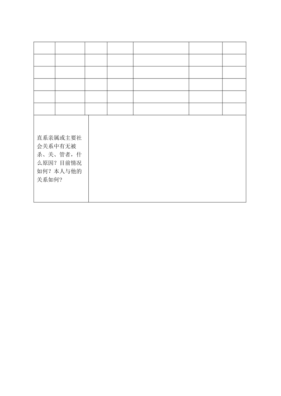 中学生毕业登记表_第3页