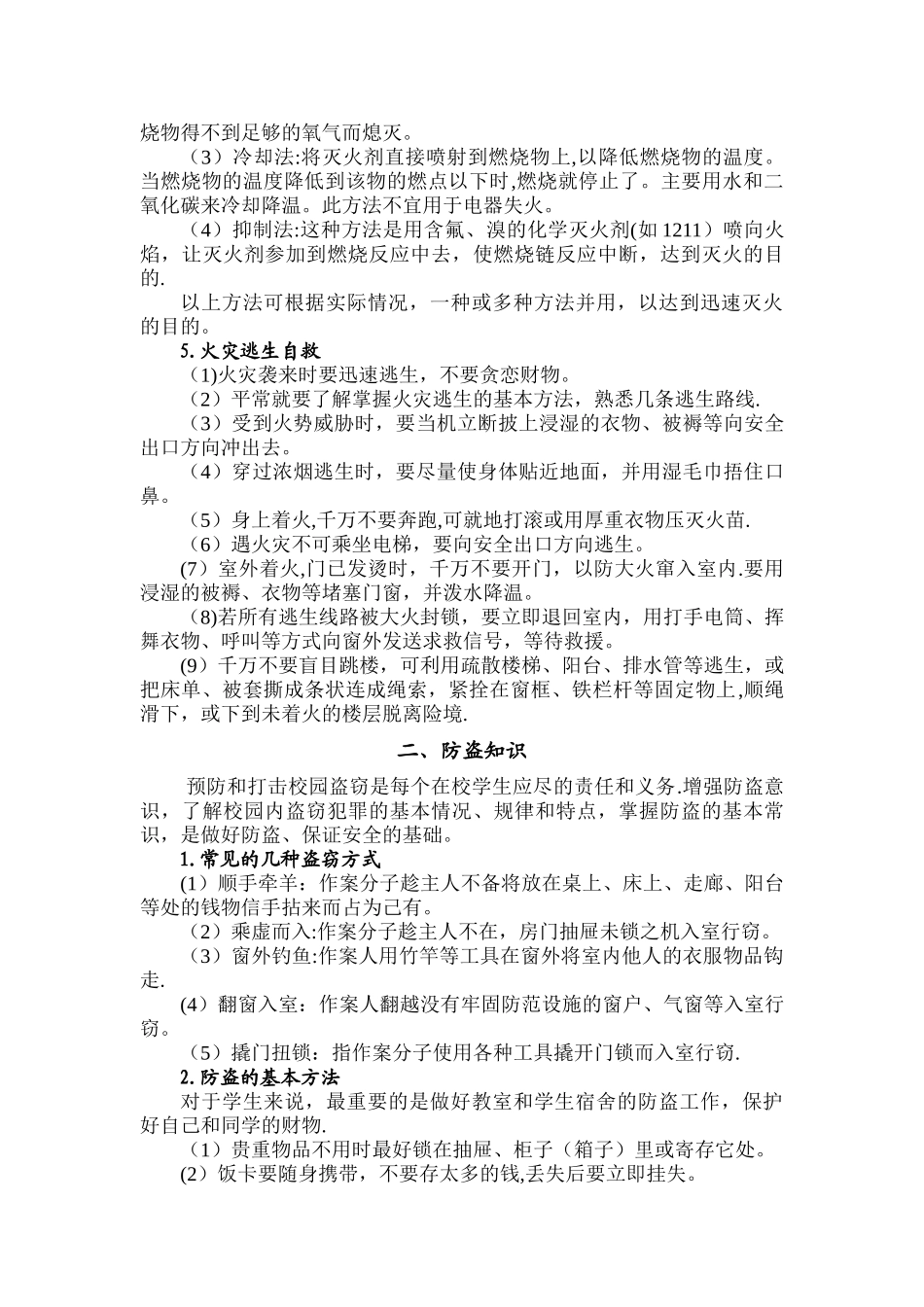 中学生校园安全防范知识手册_第2页