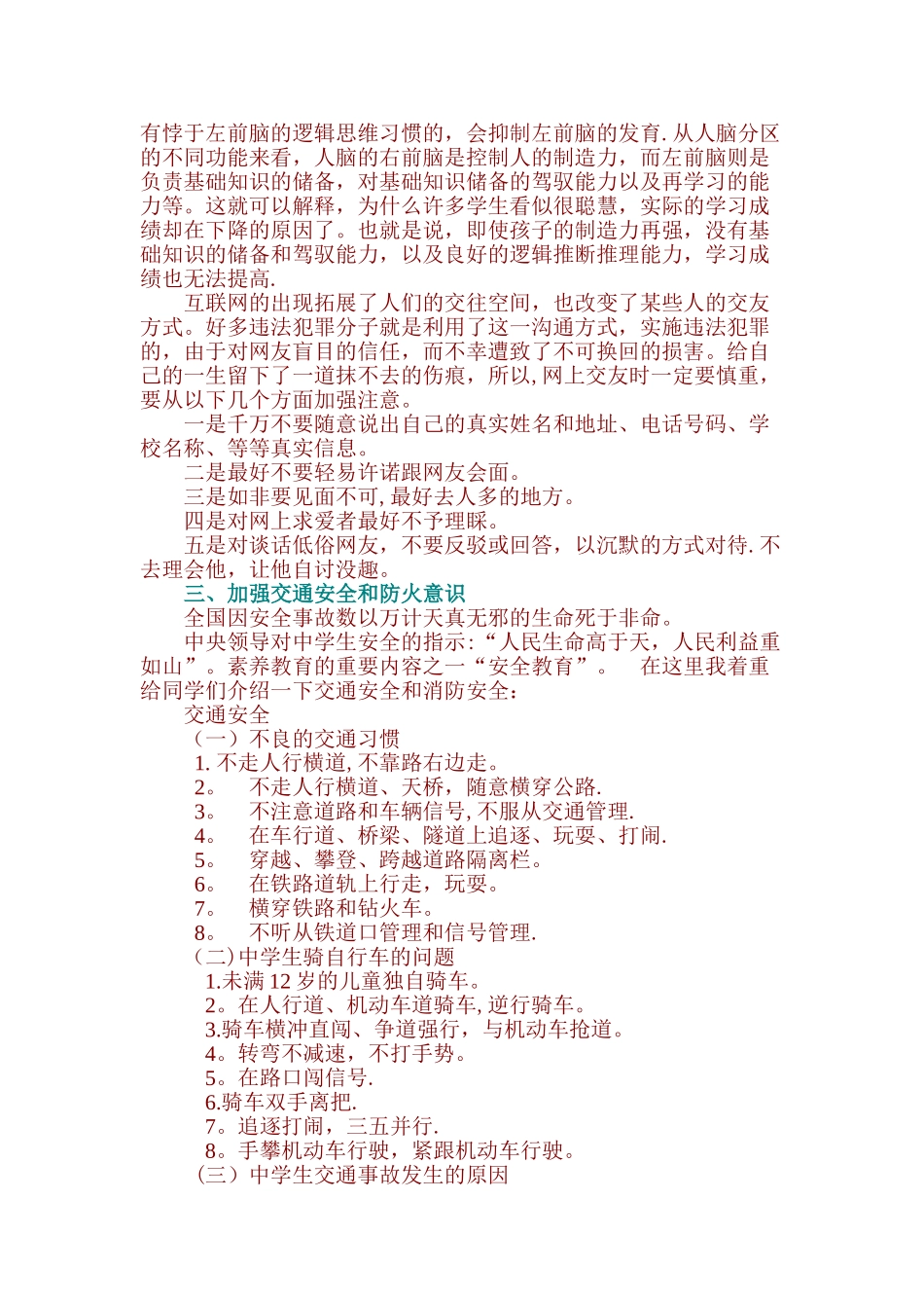 中学生法制教育材料_第2页