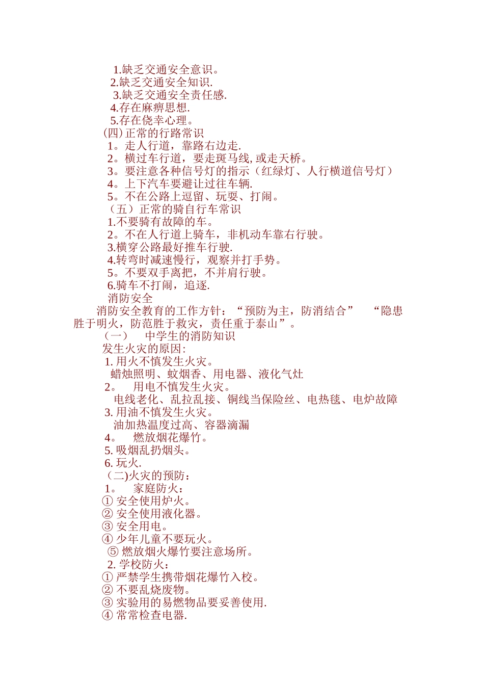 中学生法制教育材料_第3页