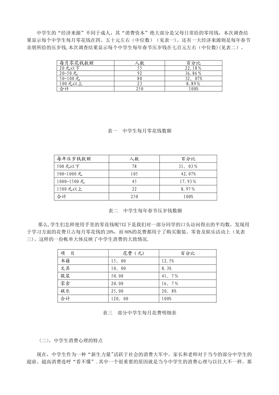 中学生消费现状和消费心理研究报告_第2页