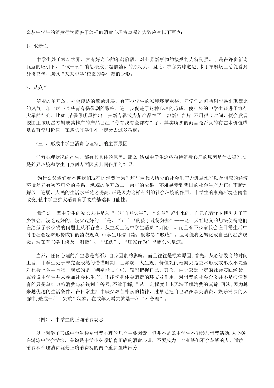 中学生消费现状和消费心理研究报告_第3页