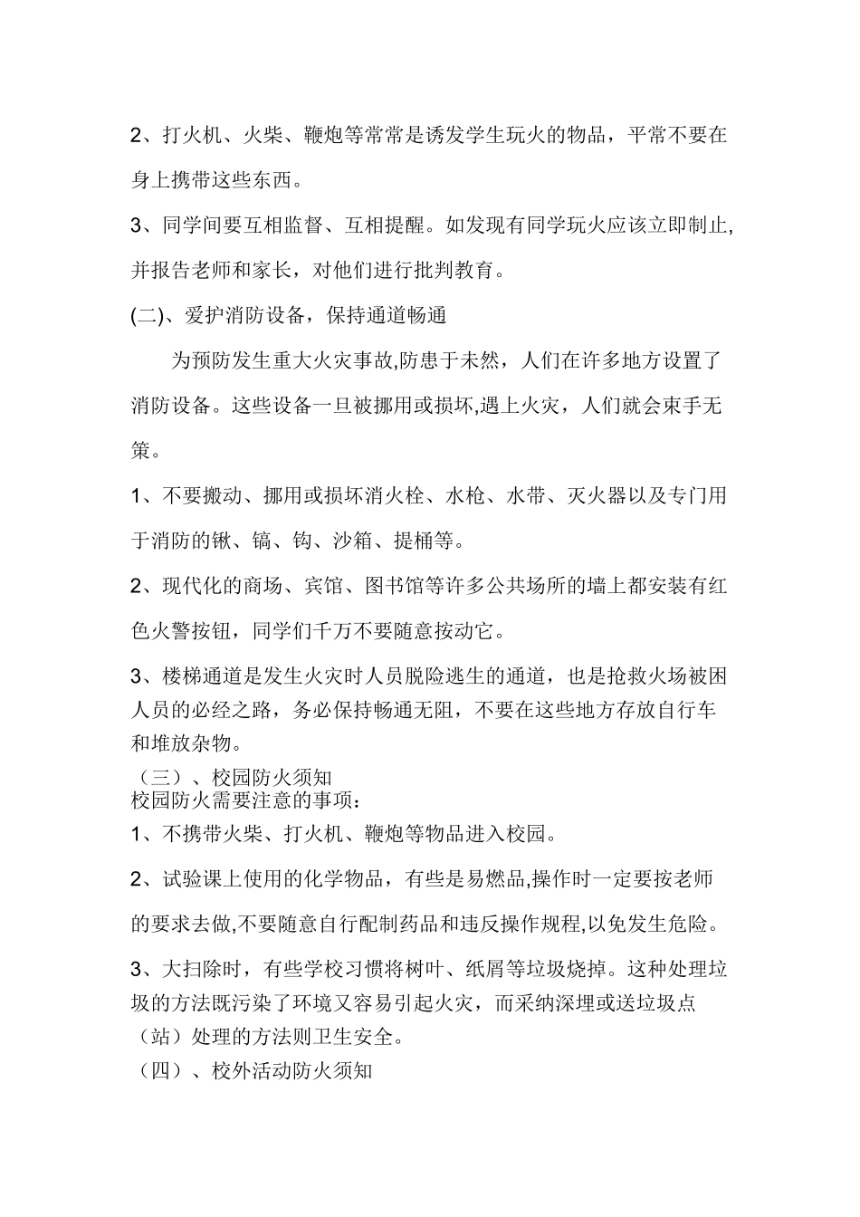 中学生消防安全知识_第2页