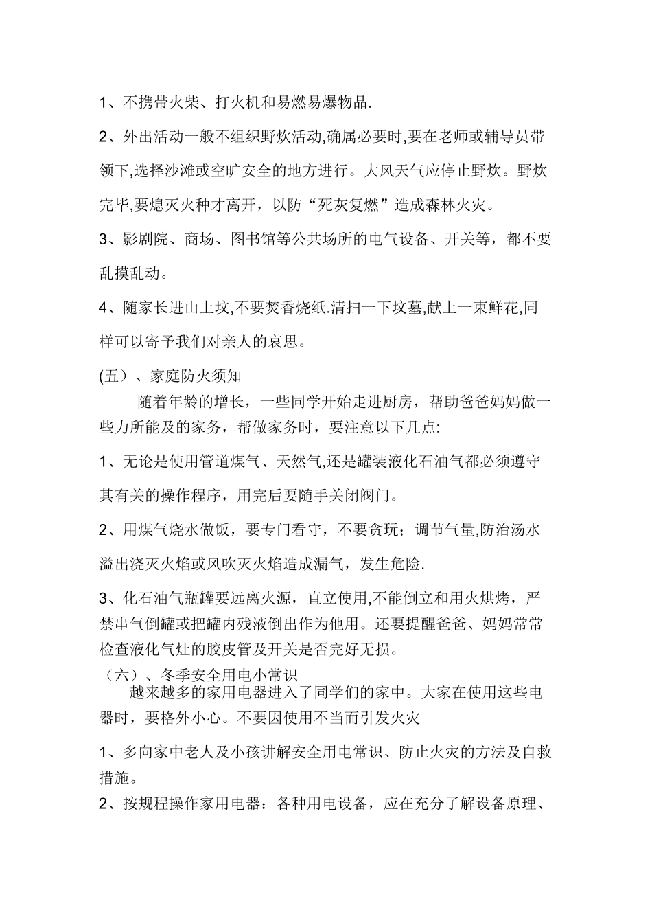 中学生消防安全知识_第3页