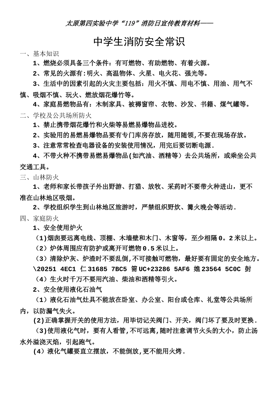 中学生消防安全的知识_第1页